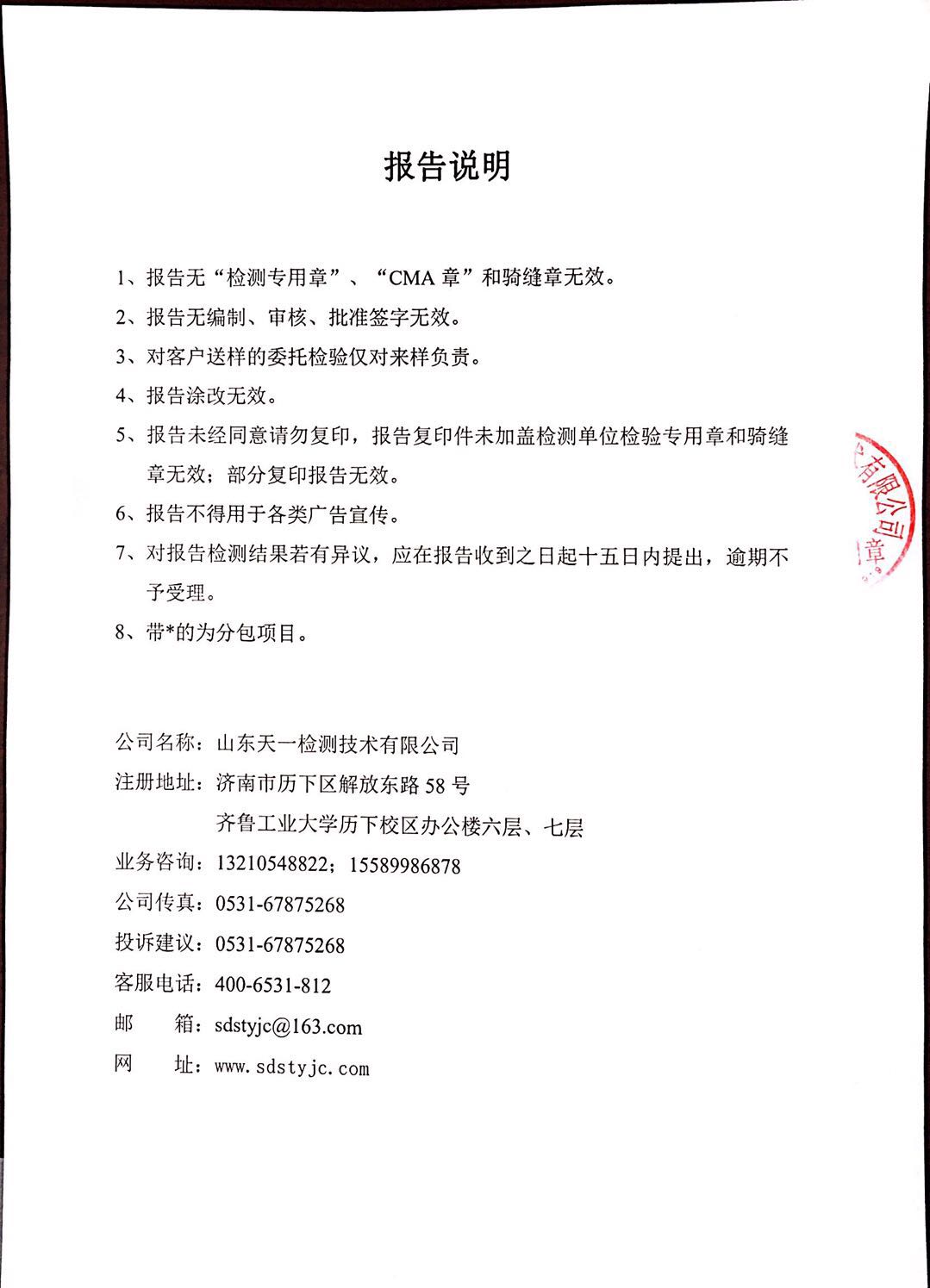 报告说明