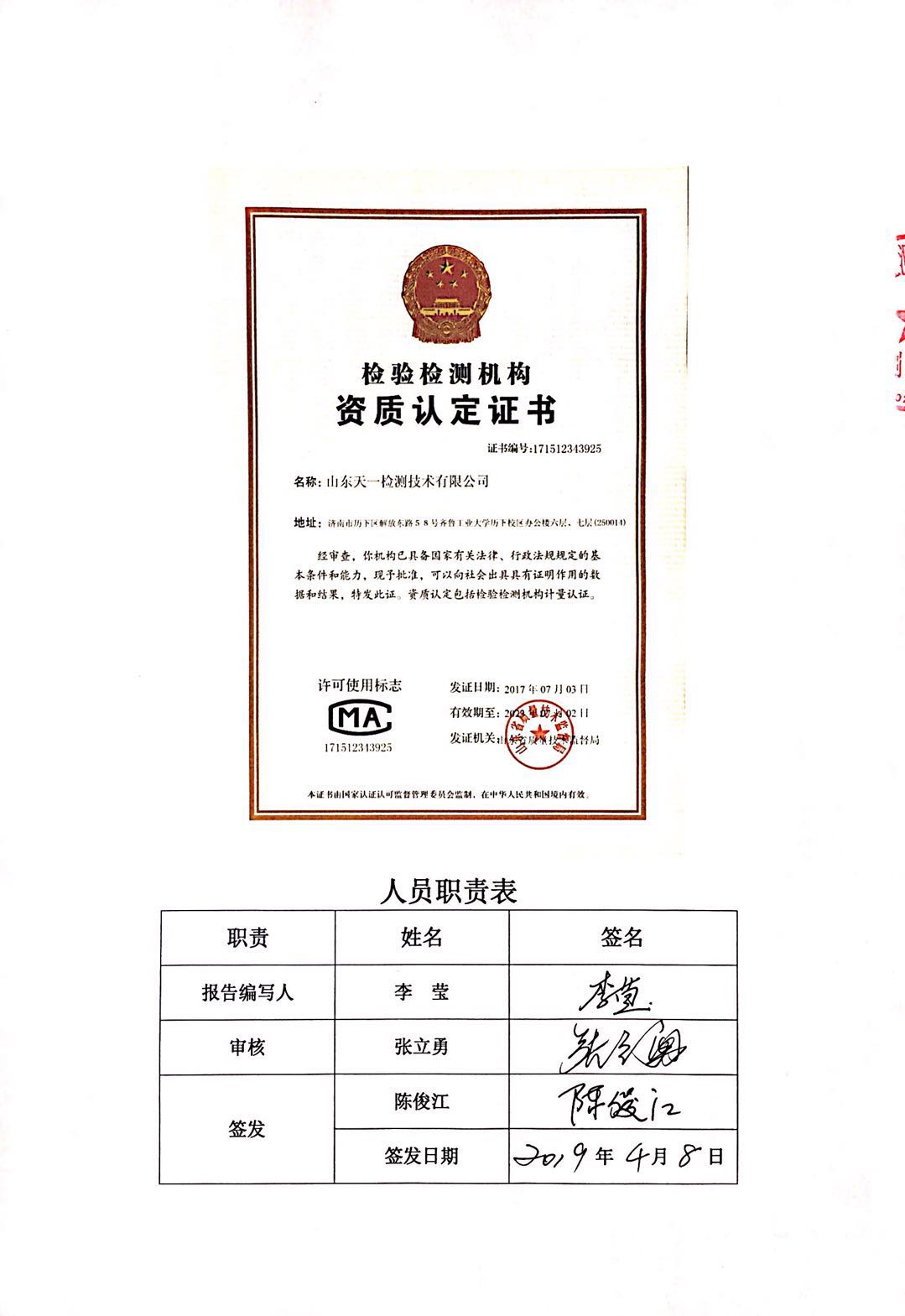 资质认定证书