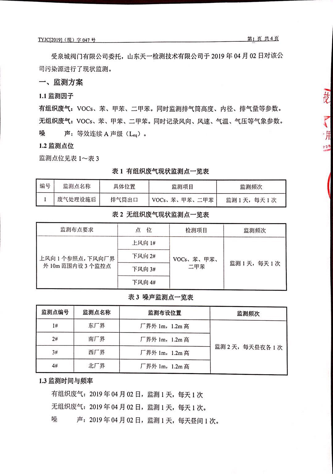 检测报告