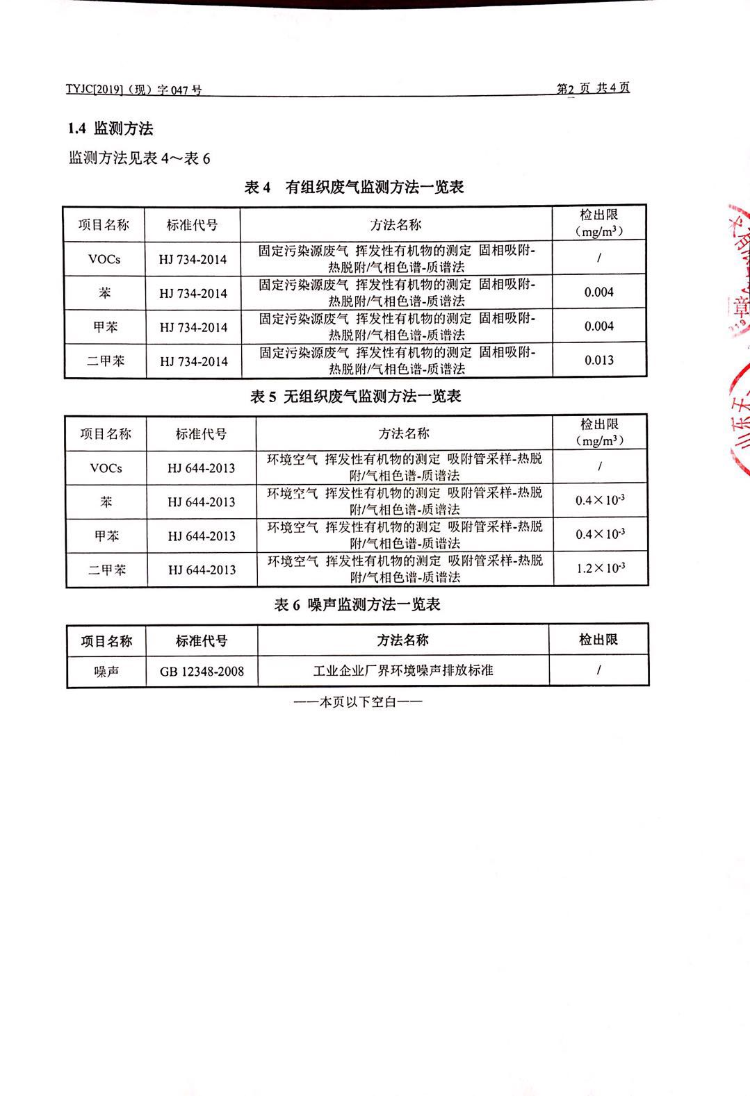 检测报告第2页