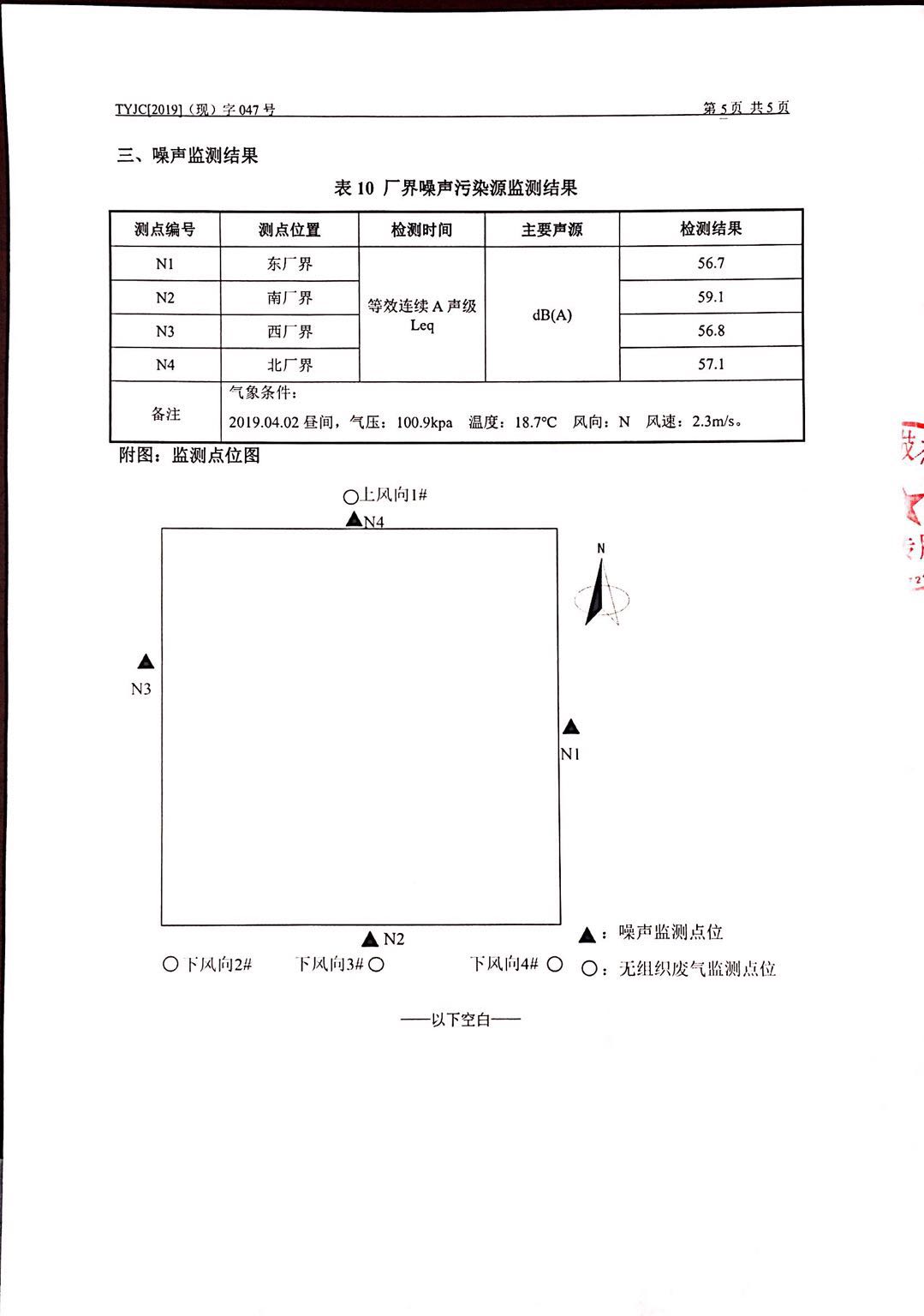 检测报告第5页