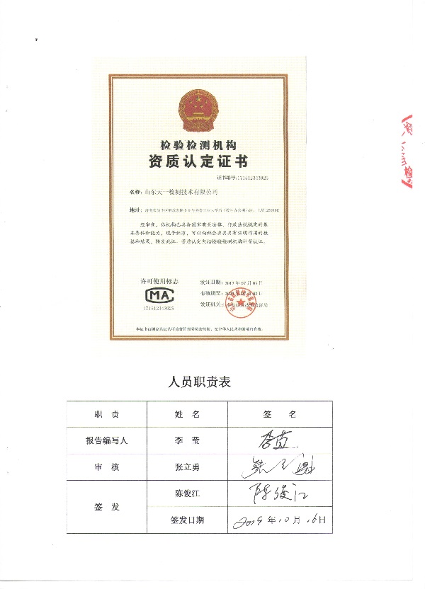 资质认定证书