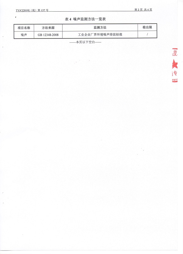 检测报告第2页