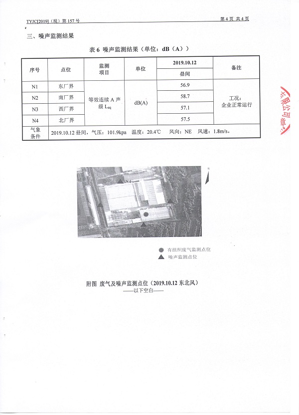 检测报告第4页