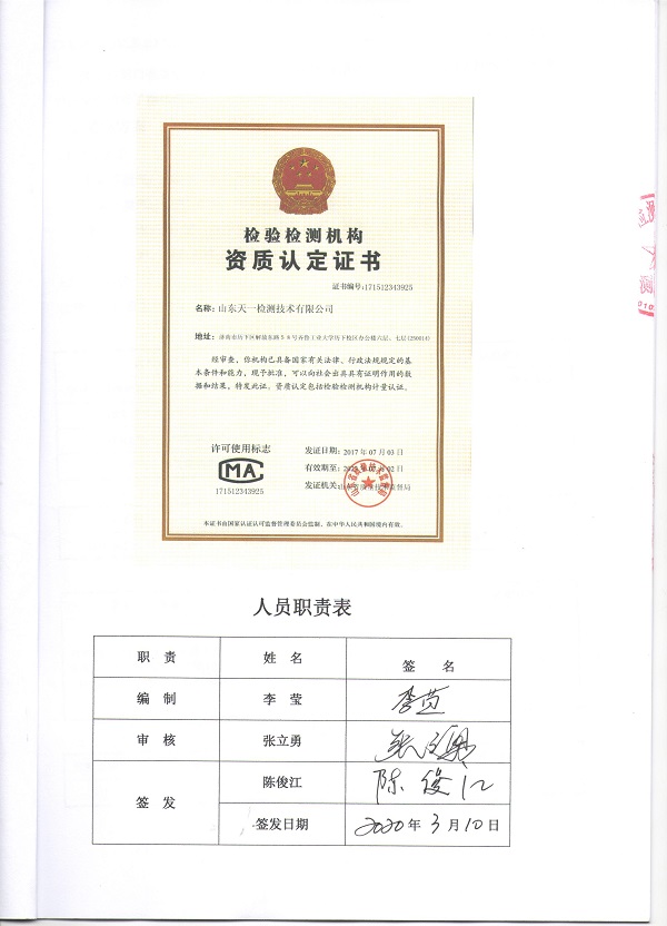 资质认定证书