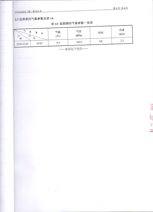 检测报告第5页