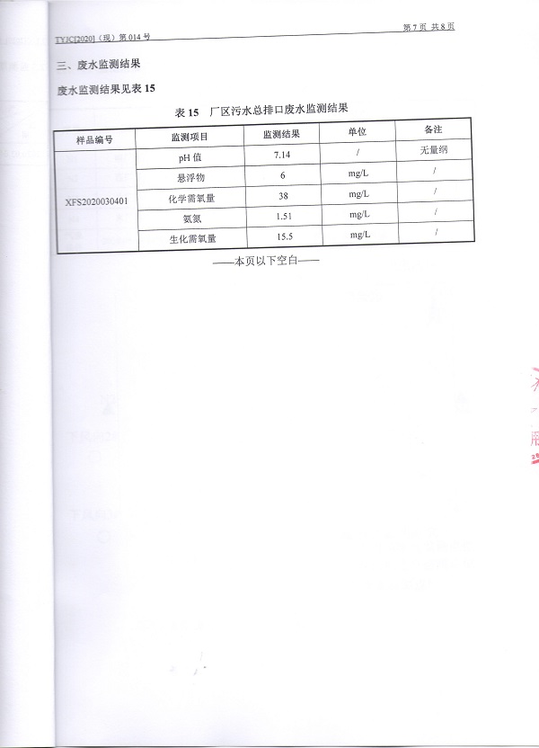 检测报告第7页