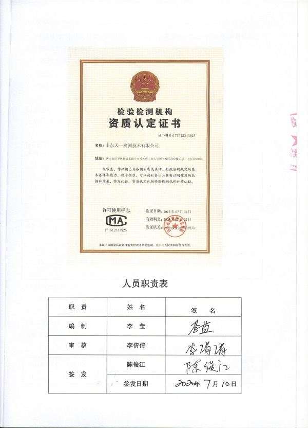 资质认定证书