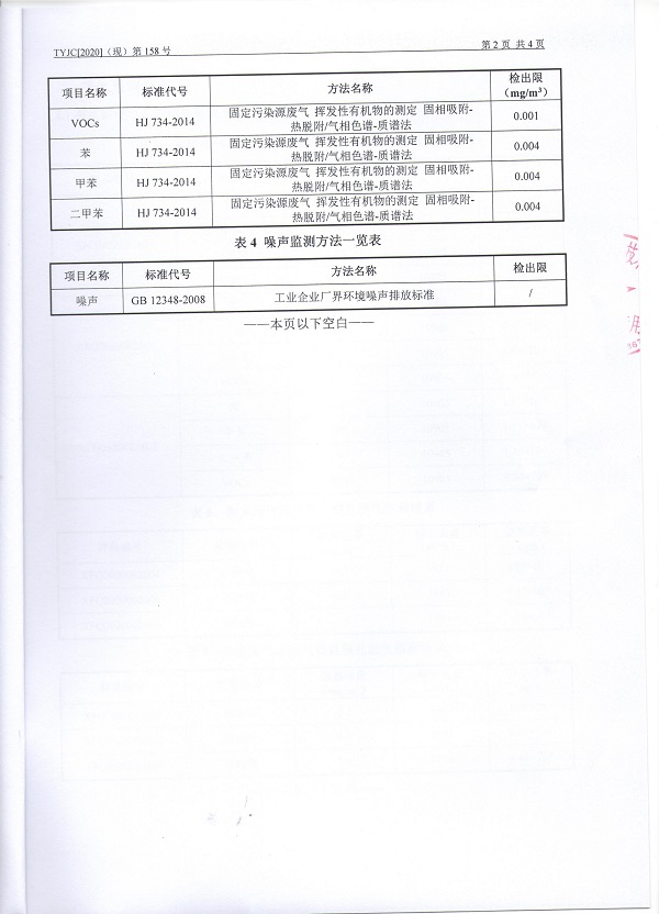 检测报告第2页