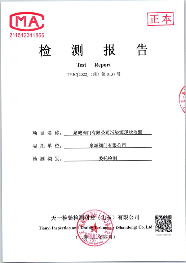 4月份银河优越会官方-焊烟、抛丸、有组织、无组织废气、噪音检测报告