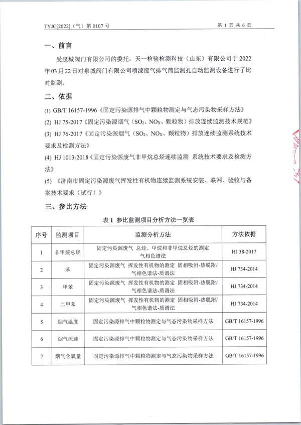 2022年3月23日银河优越会官方比对报告